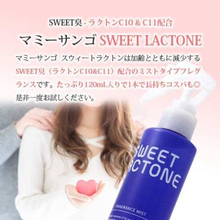 картинка MAMY SANGO Sweet Lactone Mist, 120 ml магазин одежды и аксессуаров являющийся официальным дистрибьютором в России  MAMY SANGO Sweet Lactone Mist, 120 ml