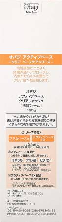 Japanese Skincare - Buy Foam cleanser. OBAGI Active Base Wash Online from Japan | 36Best Kawai Foam cleanser. OBAGI Active Base Wash