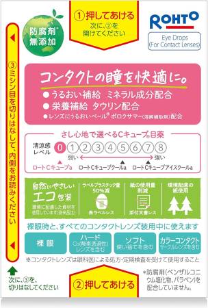 Rohto C3 m Eye drops for contact lens with moisturizing veil - Buy certified Japanese Health Supplements | 36Best Kawai Rohto C3 m Eye drops for contact lens with moisturizing veil