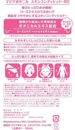 Japanese Skincare - Buy Utena Magiabotanica Skin Conditioner conditioner skin 500ml Online from Japan | 36Best Kawai Utena Magiabotanica Skin Conditioner conditioner skin 500ml