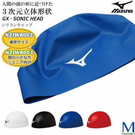 картинка Mizuno GX-SONIC HEAD PLUS Professional swimming cap магазин одежды и аксессуаров являющийся официальным дистрибьютором в России  Mizuno GX-SONIC HEAD PLUS Professional swimming cap