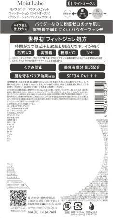 Japanese Skincare - Buy Meishoku Moist Labo Powderless Fit Foundation Foundation Powder Souffle with Radiance effect SPF34 PA+++ Online from Japan | 36Best Kawai Meishoku Moist Labo Powderless Fit Foundation Foundation Powder Souffle with Radiance effect SPF34 PA+++