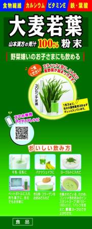 Aojiru 100% powder from the young shoots of barley, 44 of the stick