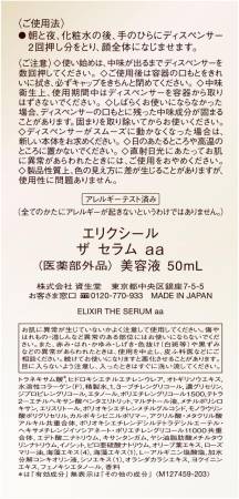 SHISEIDO ELIXIR The Serum against pigmentation and age-related changes with tranexamic acid, 50 ml