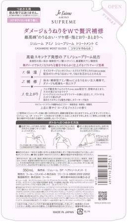 картинка KOSE Cosmeport Je l`Aime AMINO SUPREME Cashmere Moist Gloss Treatment магазин одежды и аксессуаров являющийся официальным дистрибьютором в России  KOSE Cosmeport Je l`Aime AMINO SUPREME Cashmere Moist Gloss Treatment