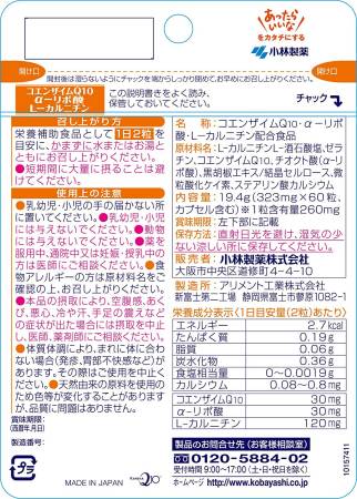 KOBAYASHI Coenzyme Q10, α-lipoic acid and L-carnitine for 30 days