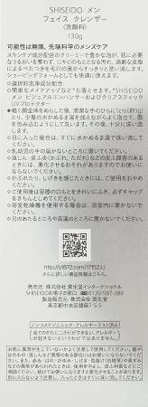 SHISEIDO MEN Face Cleanser, 125 ml