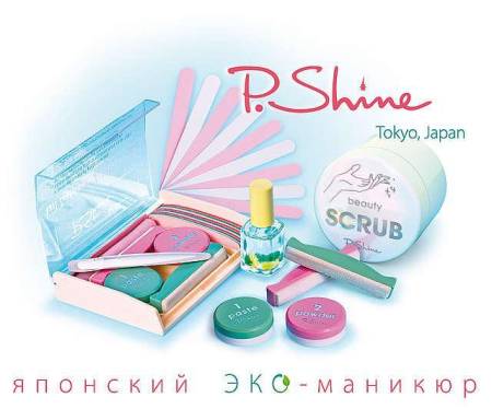 картинка A set of manicure-pedicure P. Shine магазин одежды и аксессуаров являющийся официальным дистрибьютором в России  A set of manicure-pedicure P. Shine