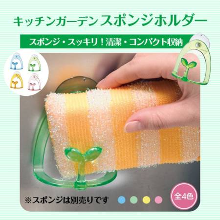 MARNA Holder for sponges, 1pcs