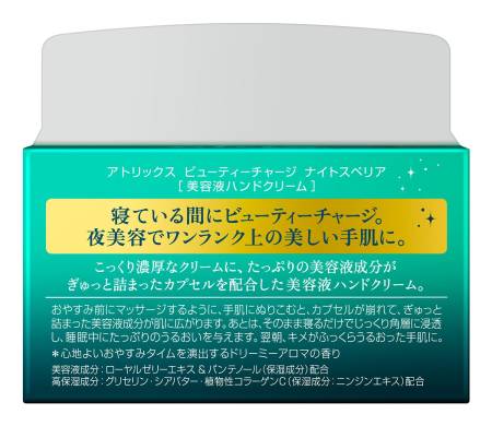 картинка Atrix Beauty Charge Night Superior Hand cream nourishing hand cream, 98гр магазин одежды и аксессуаров являющийся официальным дистрибьютором в России  Atrix Beauty Charge Night Superior Hand cream nourishing hand cream, 98гр