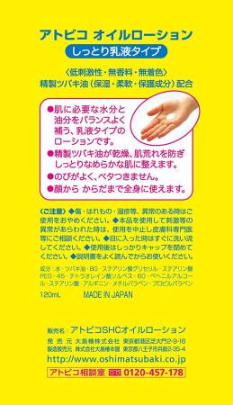 Atopiсo OSHIMA TSUBAKI Oil Lotion body Lotion baby with Camellia oil, 120ml