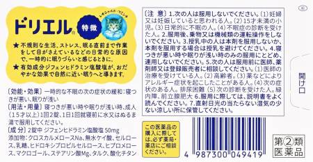Sleeping pills Drewell 12 PCs - Buy certified Japanese Health Supplements | 36Best Kawai Sleeping pills Drewell 12 PCs