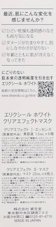 SHISEIDO Elixir White Clear Effect Mask face Mask with whitening effect, 6pcs