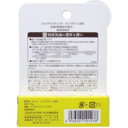 Japanese Skincare - Buy Cosmetex Roland Loshi Moisture Horse Oil Lip Cream Moisturizing lip balm with a horse oil, 10gr Online from Japan | 36Best Kawai Cosmetex Roland Loshi Moisture Horse Oil Lip Cream Moisturizing lip balm with a horse oil, 10gr
