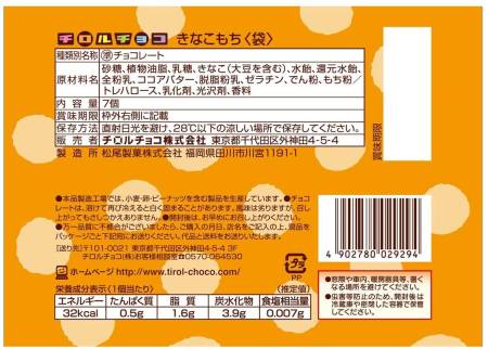 картинка Kinako Mochi Chocolate with mochi filling магазин одежды и аксессуаров являющийся официальным дистрибьютором в России  Kinako Mochi Chocolate with mochi filling