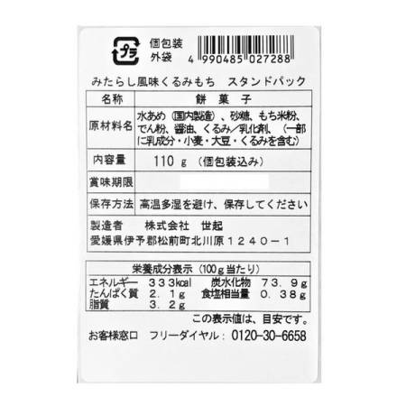 SEIKI Traditional Japanese mochi with different flavors, 130 g