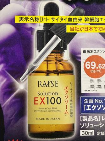 RAISE Solution EX100 Anti-aging facial serum with exosomes, 30 ml