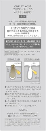 KOSE ONE BY KOSE Clear Peel Serum Transparent peeling serum for narrowing pores and smoothness of the skin, 120 ml