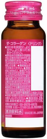 картинка Shiseido the collagen drink 50ml x 10 Bottles магазин одежды и аксессуаров являющийся официальным дистрибьютором в России  Shiseido the collagen drink 50ml x 10 Bottles