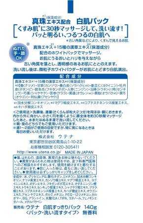 Japanese Skincare - Buy Shirohada UTENA WHITE PACK Wash Type Rinse-off whitening mask 140gr Online from Japan | 36Best Kawai Shirohada UTENA WHITE PACK Wash Type Rinse-off whitening mask 140gr