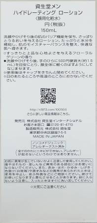Japanese Skincare - Buy SHISEIDO MEN Hydrating Lotion, 150 ml Online from Japan | 36Best Kawai SHISEIDO MEN Hydrating Lotion, 150 ml