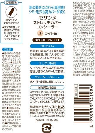 картинка Cezanne Stretch Cover Concealer SPF 50+ PA++++ магазин одежды и аксессуаров являющийся официальным дистрибьютором в России  Cezanne Stretch Cover Concealer SPF 50+ PA++++