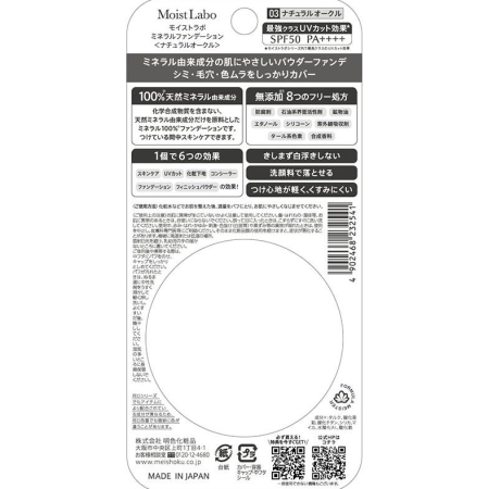 Meishoku Moist Labo Mineral Foundation Loose mineral powder based on natural ingredients SPF50 PA++++, 5.5 g