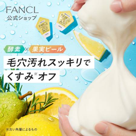 FANCL Clarity VC Deep Cleansing Face Powder with Vitamin C for smooth and radiant skin, 30 pcs
