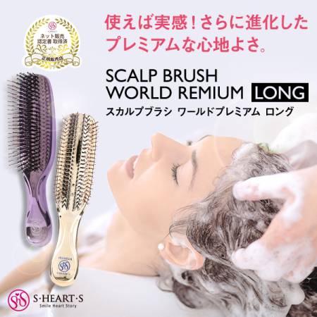 S Heart S Scalp Brush World Premium Purple 