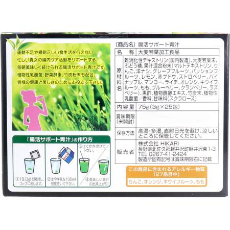 HIKARI Sumi Slim Aojiru with fruit and vegetable enzymes and bamboo charcoal, 25 sachets x 3 g