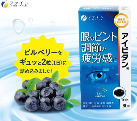Japanese Eye Vitamins - Buy Online | 36Best Kawai FINE Blueberry & DHA 60pcs