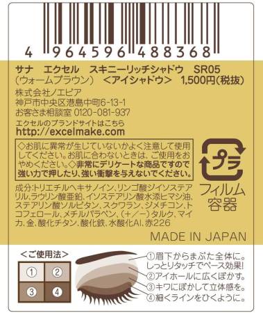 Excel Skinny Rich Shadow Eye Shadow, 4.3 g