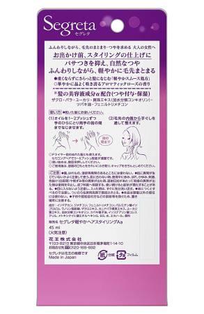 KAO Segreta hair Essence 45ml