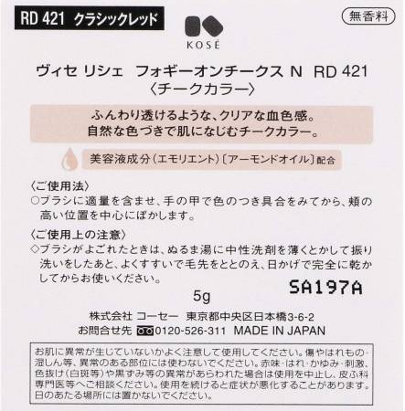 картинка Kose Visee Foggy On Cheeks Blusher, 5 g магазин одежды и аксессуаров являющийся официальным дистрибьютором в России  Kose Visee Foggy On Cheeks Blusher, 5 g