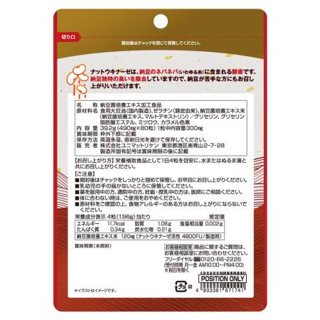 Unimat Riken Nattokinase 4800FU, 20 days