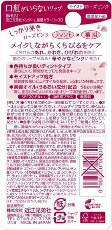 Japanese Skincare - Buy MENTURM Deep Moist Lip Tint SPF 20+ Regenerating and moisturizing lip tint with rich color, 3.5 g Online from Japan | 36Best Kawai MENTURM Deep Moist Lip Tint SPF 20+ Regenerating and moisturizing lip tint with rich color, 3.5 g