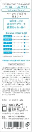 картинка APAGARD M Plus Standard type — treatment-and-prophylactic toothpaste магазин одежды и аксессуаров являющийся официальным дистрибьютором в России  APAGARD M Plus Standard type — treatment-and-prophylactic toothpaste