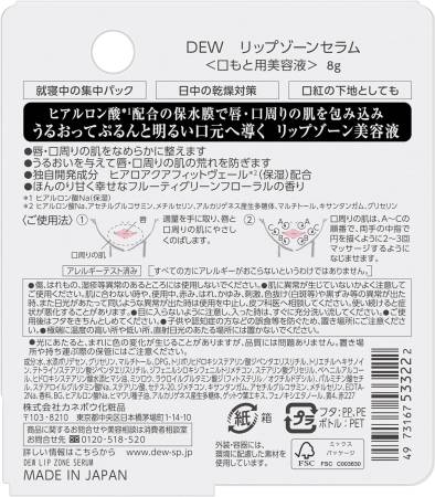 Kanebo DEW Lip Zone Serum Smoothing  for firmness and hydration of lips, 8 g