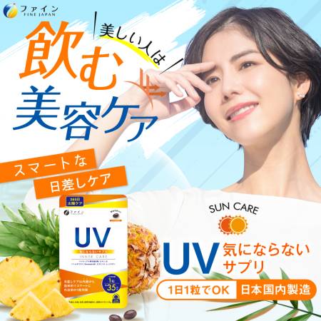FINE JAPAN UV Inner Care Sunscreen for protection against ultraviolet radiation, for 35 days