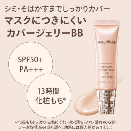 картинка Shiseido Maquillage Dramatic Cover Jelly BB SPF50 PA+++ магазин одежды и аксессуаров являющийся официальным дистрибьютором в России  Shiseido Maquillage Dramatic Cover Jelly BB SPF50 PA+++