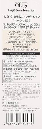 Japanese Skincare - Buy OBAGI C Serum Foundation — cream, 30g Online from Japan | 36Best Kawai OBAGI C Serum Foundation — cream, 30g