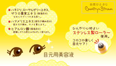 Country Stream Honey Eye Roll-on Ball moisturiser for eyes, 15ml