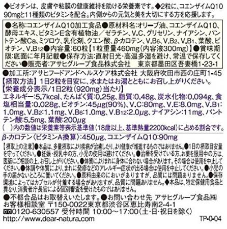 ASAHI Dear-Natura Coenzyme Q10 11 vitamins for beauty and youth for 30 days