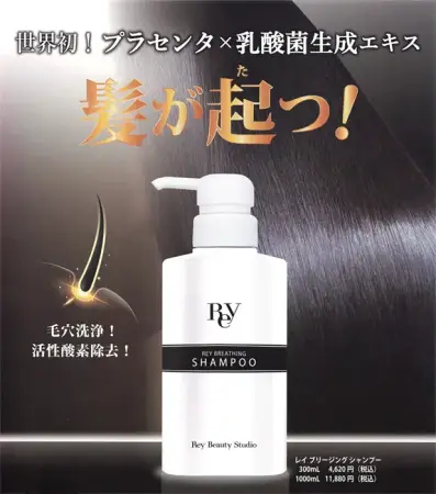 REY Breathing Shampoo New for healing the scalp and hair growth, 300 ml