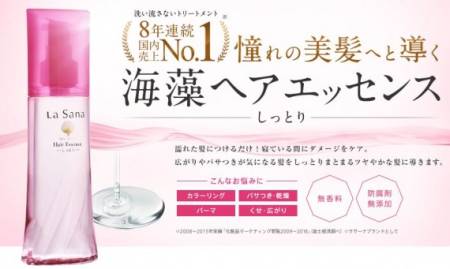 Yamasaki La Sana Hair Essence Essense hair algae 75ml