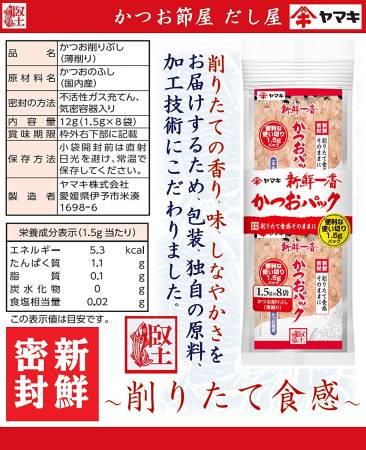 картинка YAMAKI Katsuo Pack Bonito Flakes (Katsuobushi), 8 sachets магазин одежды и аксессуаров являющийся официальным дистрибьютором в России  YAMAKI Katsuo Pack Bonito Flakes (Katsuobushi), 8 sachets