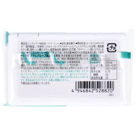 картинка ASAHI MINTIA Plus Mask Fresh breath dragee, 50 pcs магазин одежды и аксессуаров являющийся официальным дистрибьютором в России  ASAHI MINTIA Plus Mask Fresh breath dragee, 50 pcs