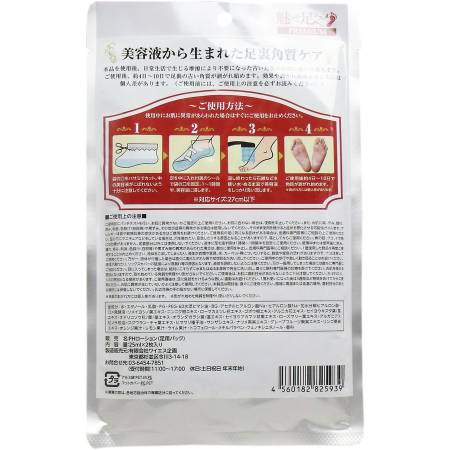 Foster Baby Beauty Foot exfoliating socks for feet, 1 pair