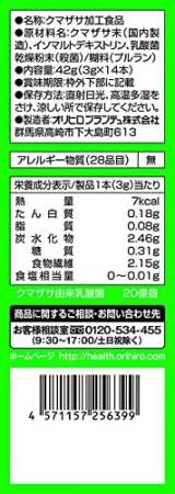 ORIHIRO Kumazasa Aojiru with bamboo and lactic acid bacteria to improve intestinal function, 14 sticks