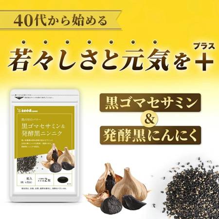 Seedcoms Black Sesame and Garlic - Buy certified Japanese Health Supplements | 36Best Kawai Seedcoms Black Sesame and Garlic
